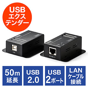 USBエクステンダー（USB延長・最大50m・USB2.0・USB2ポート・LANケーブル使用・テザー撮影）