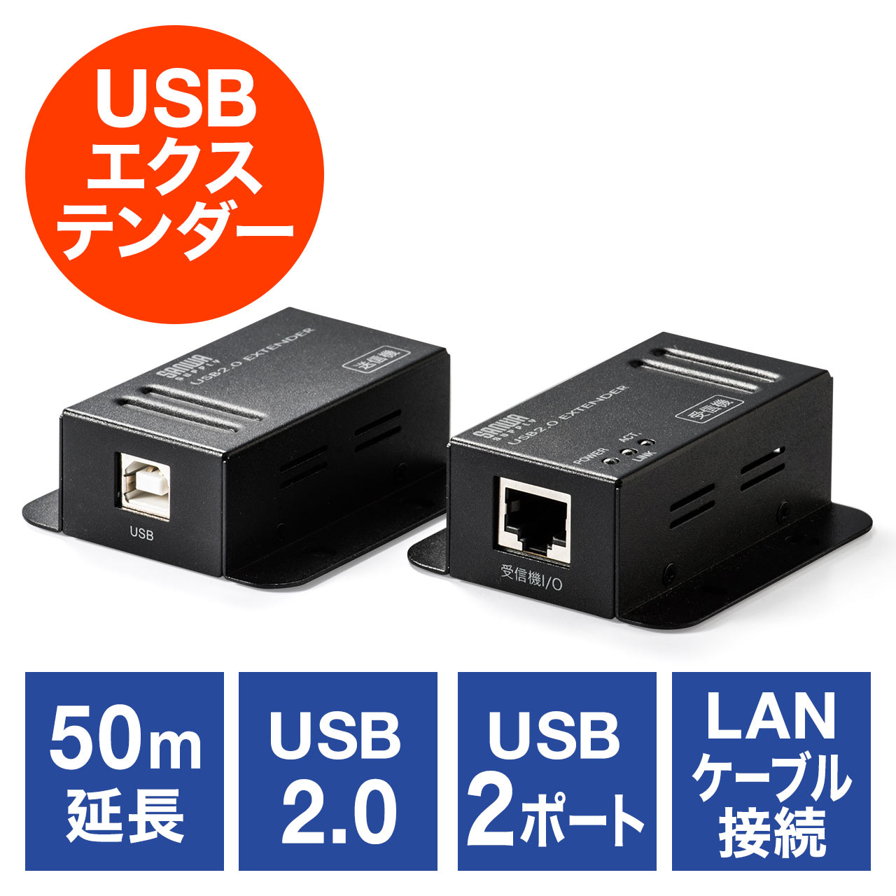 USBエクステンダー USB2.0 最大50m延長 USB2ポート 500-USB067
