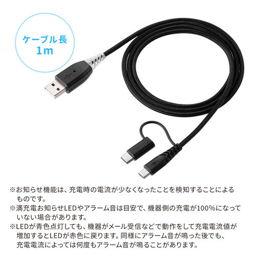 充電お知らせケーブル 2in1 USB Type-Cケーブル 音 光 USB2.0 1m 充電 ...