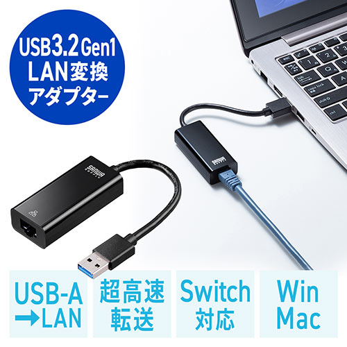 【ビジネス応援セール】有線LANアダプター USB3.2 Gen1 イーサネットアダプタ ChromeBook Nintendo Switch対応  500-USB071BK