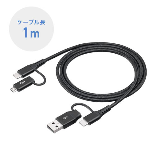 4in1 USB2.0ケーブル PD60W対応 Type-C Type-A microUSB 1m 高耐久 ポリエチレンメッシュケーブル 充電 データ転送 スマホ タブレット ブラック 500-USB075
