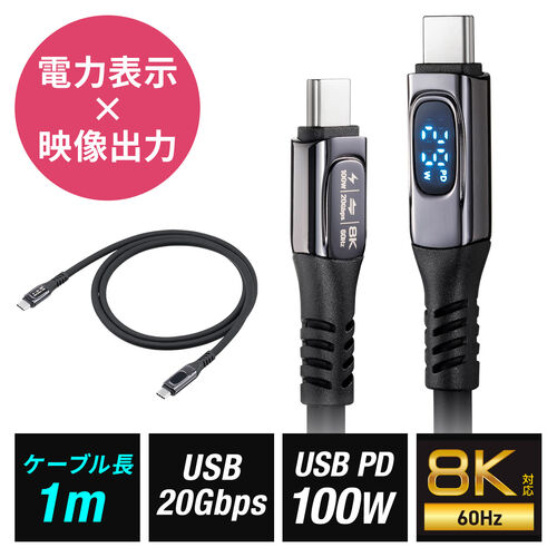 USB Type-CP[u USB PD100WΉ d͕\@\t 1m USB 20Gbps 8K/60HzΉ VRP[u [d f[^] f` iPhone 16Ή 500-USB087-1