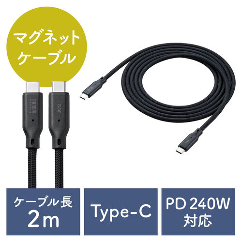 }OlbgP[u USB Type-CP[u }[d PD240v ܂Ƃ܂₷ f[^] 480Mbps iPhone16Ή 2m ubN 500-USB088-2BK