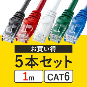 【5本セット】CAT6 LANケーブル（1m・より線・5色） 502 ...