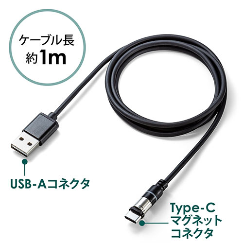 【2本セット】マグネット着脱式USB Type-C充電専用ケーブル（USB Aコネクタ両面対応・スマートフォン・LED内蔵・2A対応・ブラック）