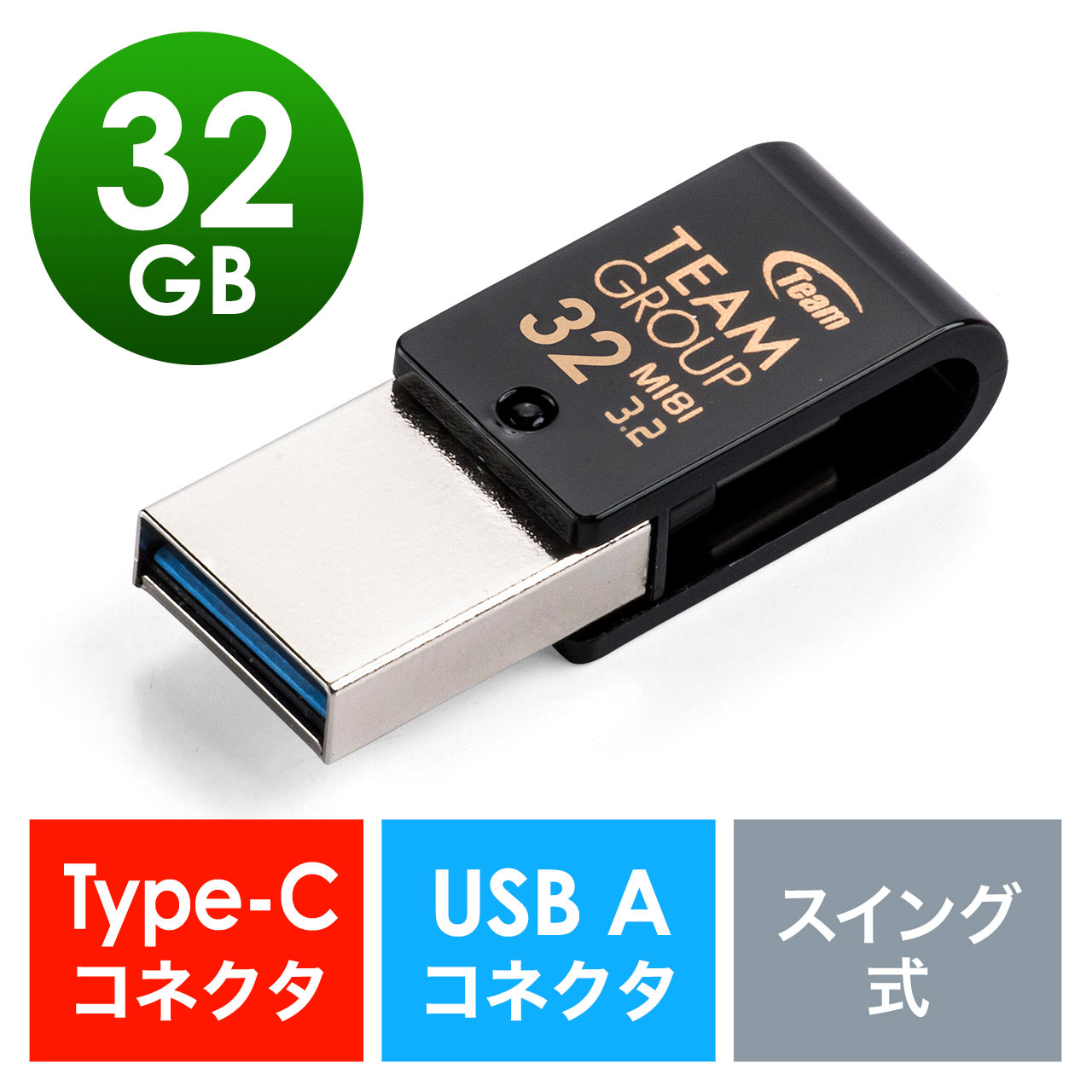 USBメモリ(USB Type-C/USB3.1 Gen1・32GB・スイング式・超小型・名入れ ...