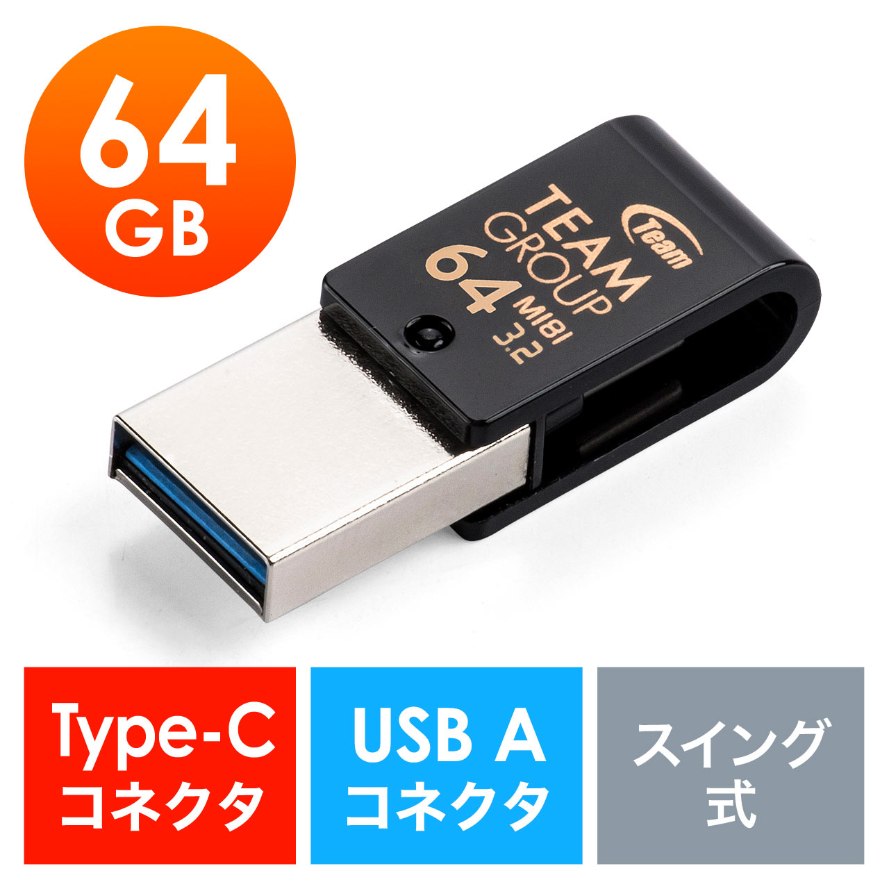 カギ型 USBメモリ 64GB