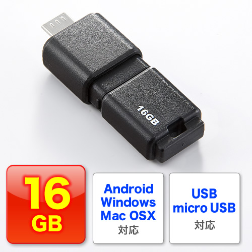 USB 16GB X}zE^ubgΉiMicroUSBEϊA_v^tj 600-GUSB16GN