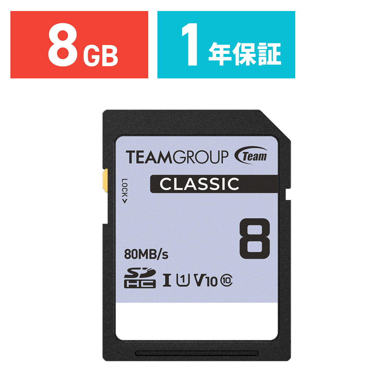 SDカード（SDHCカード・8GB・Class10） 600-HT8G10