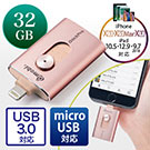 iPhoneEiPad USB 32GBiUSB3.0ELightning/microUSBΉEMFiF؁EiStickPro 3.0E[YS[hj