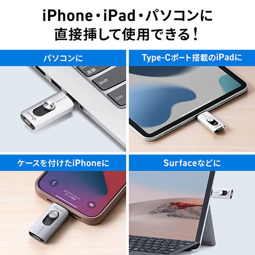 USBメモリ iPhone ipad Type-c 対応 フラッシュドライブ