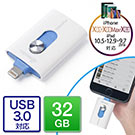 iPhoneEiPad USB 32GBiUSB3.0ELightningΉEMFiF؁EiStickPro 3.0j