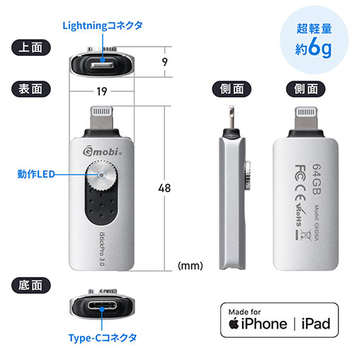 iPhone iPad Lightning Type-C USBメモリ 64GB バックアップ データ転送 画像 動画 MFi認証 Word Excel
