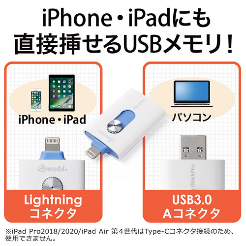 iPhone・iPad USBメモリ 64GB（USB3.0・Lightning対応・MFi認証・iStickPro 3.0） 600-IPL64GL3