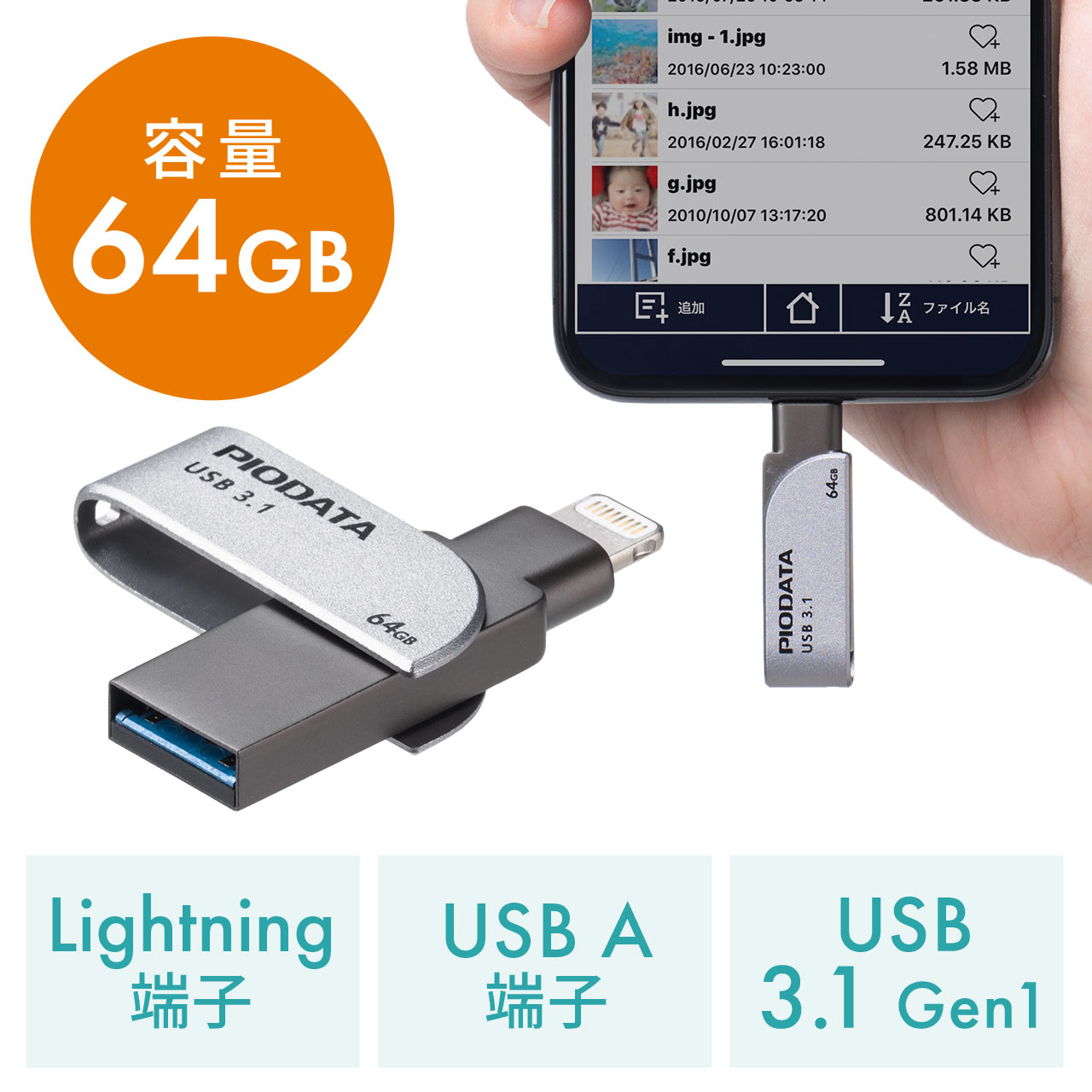 iPhone・iPad USBメモリ 64GB USB3.2 Gen1(USB3.1/3.0)・Lightning対応・MFi認証・スイング式  600-IPL64GX3の販売商品 | 通販ならサンワダイレクト