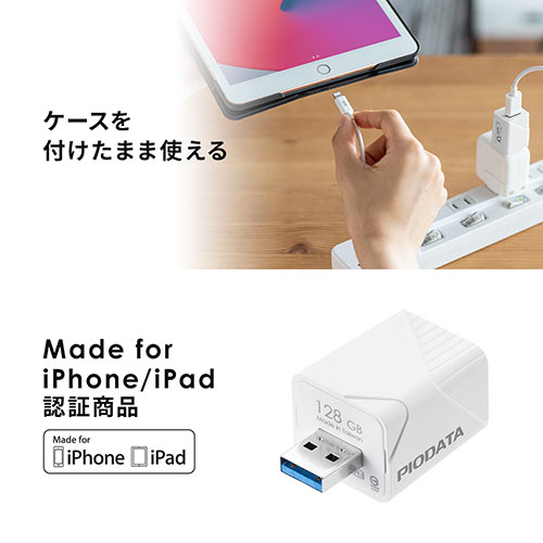 iPhone iPad バックアップ USBメモリ 256GB MFi認証 USB3.2 Gen1(USB3