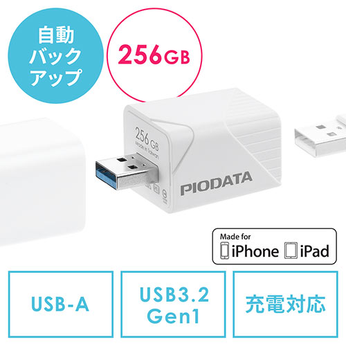 iPhone iPad バックアップ USBメモリ 256GB MFi認証 USB3.2 Gen1(USB3.1/3.0) 600-IPLA256GB3