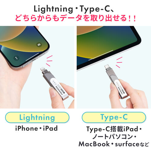 iPhone・iPad USBメモリ lightning-Type-Cメモリ Lightning対応 iPhone