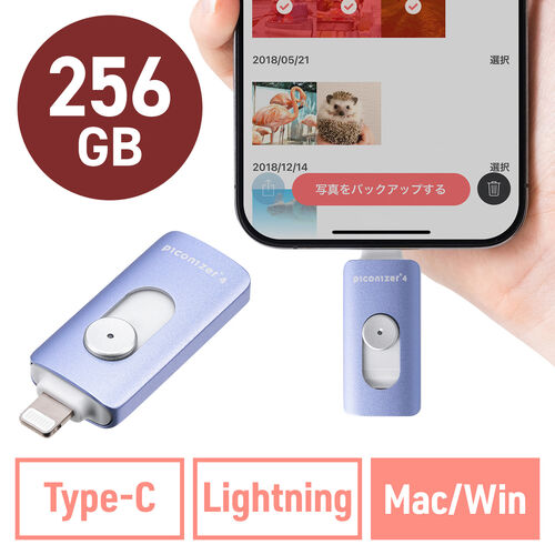 Lightning/Type-C USBメモリ 256GB バイオレット iPhone Android 対応 