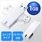 USB 1GB USB2.0 XCO LbvX h~ Xgbvt Ή LOi ̑i mxeB zCg