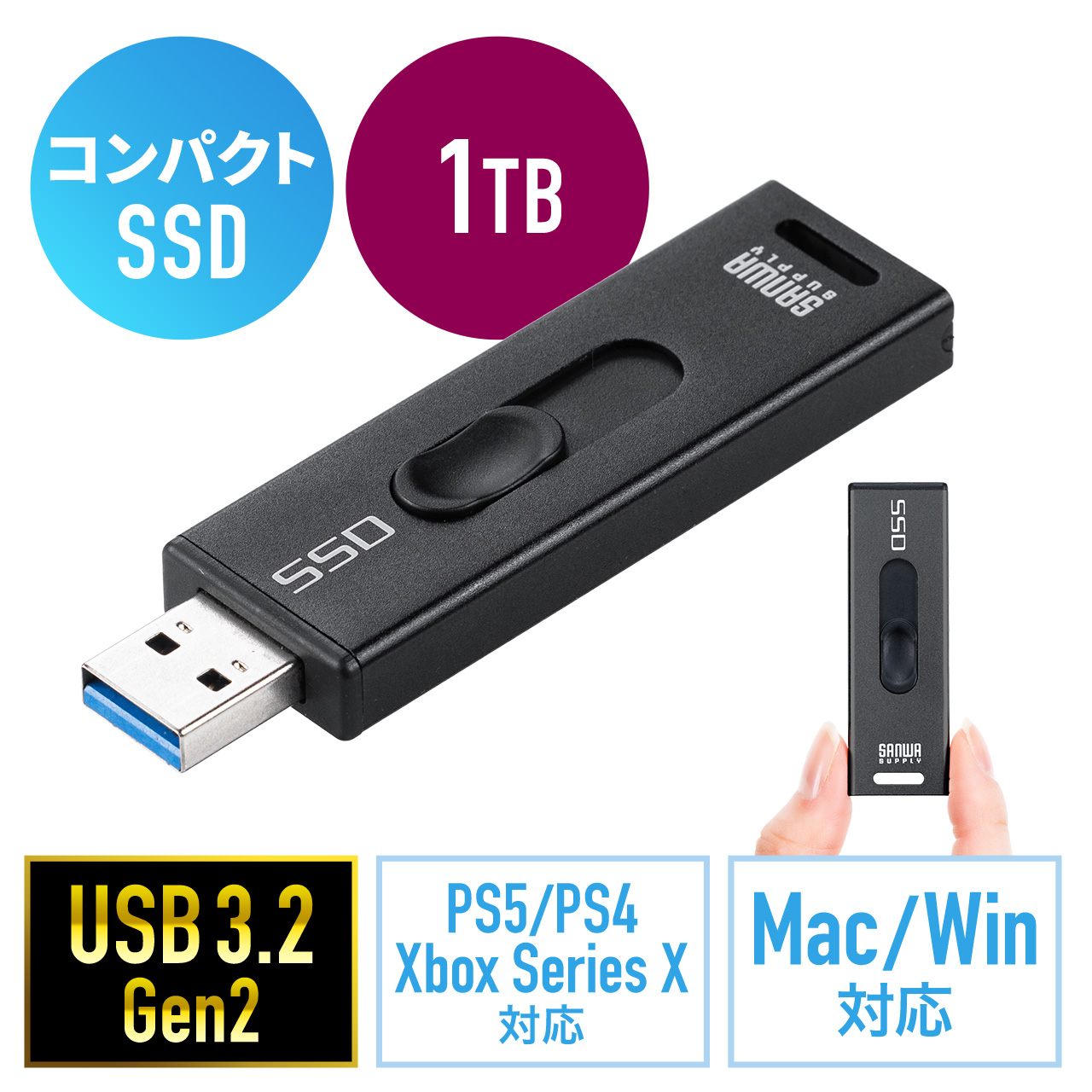 スティック型SSD 外付け USB3.2 Gen2 小型 1TB テレビ録画 ゲーム機 PS5/PS4/Xbox Series X スライド式 直挿し  ブラック 600-USSD1TBBK |サンワダイレクト