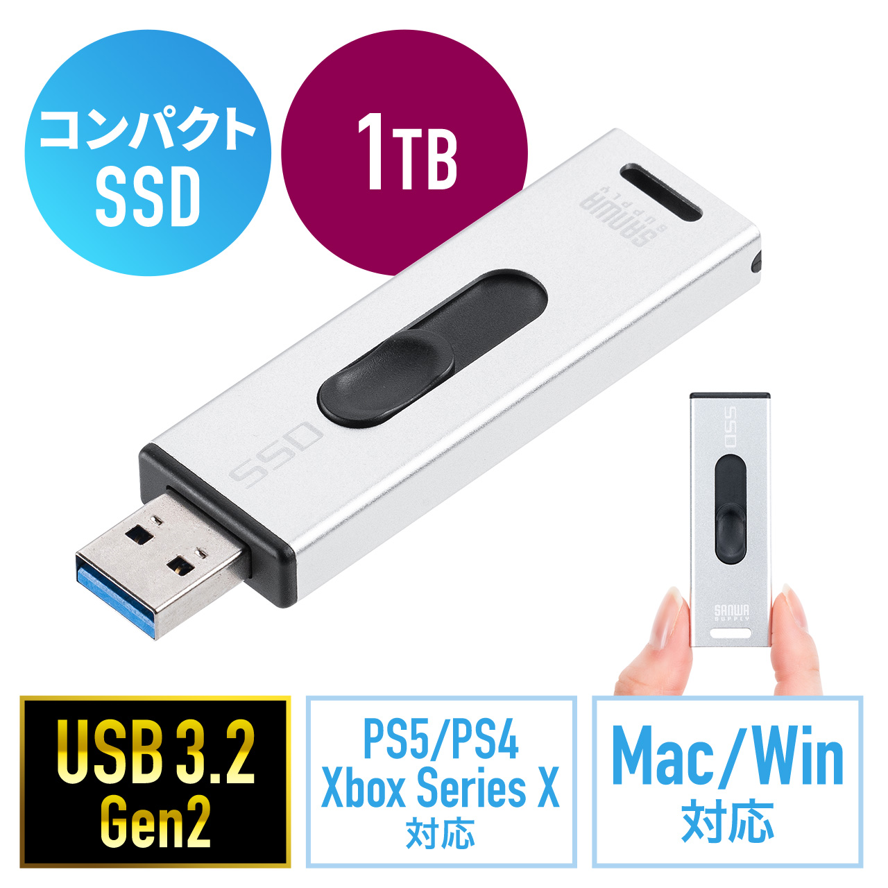 スティック型SSD 外付け USB3.2 Gen2 小型 1TB テレビ録画 ゲーム機 PS5/PS4/Xbox Series X スライド式 直挿し  シルバー 600-USSD1TBS