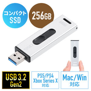 スティック型SSD 外付け USB3.2 Gen2 小型 256GB テレビ録画 ゲーム機 PS5/PS4 スライド式 直挿し シルバー