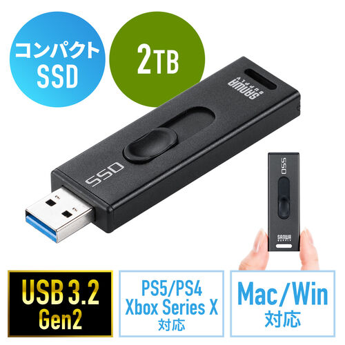 スティック型SSD USB3.2 Gen2 小型 2TB テレビ録画 ゲーム機 PS5/PS4/Xbox Series X スライド式 直挿し ブラック 600-USSD2TBBK |サンワダイレクト