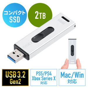 【アフターセール】スティック型SSD 外付け USB3.2 Gen2 小型 2TB テレビ録画 ゲーム機 PS5/PS4/Xbox Series X スライド式 直挿し シルバー