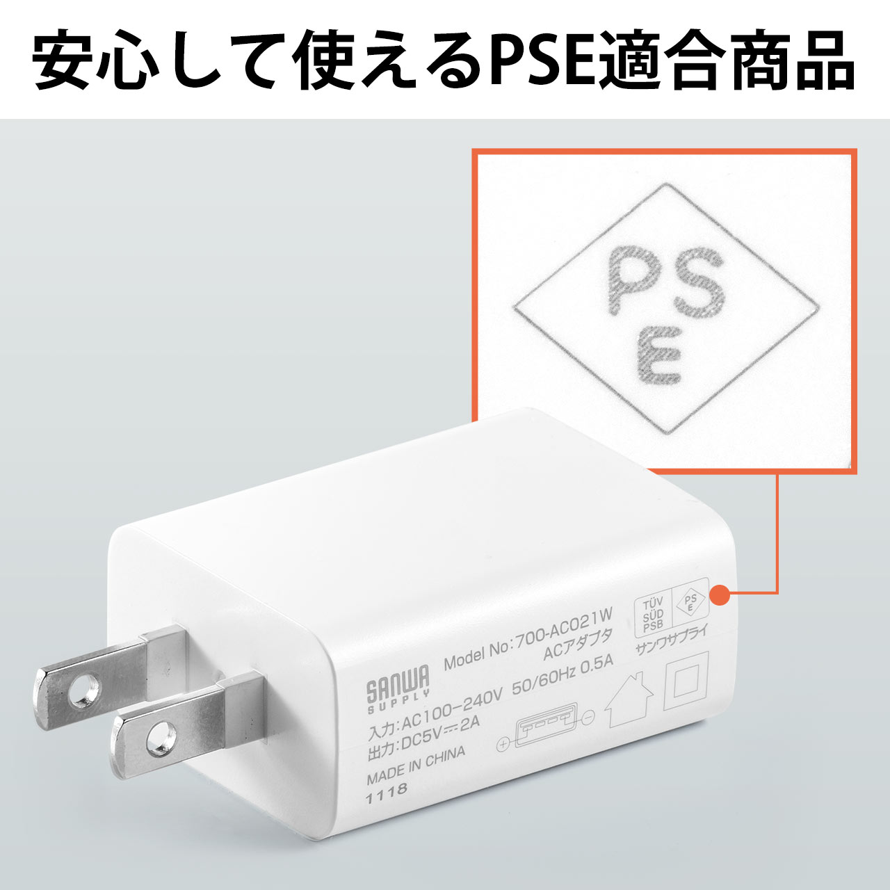 USB充電器 1ポート 2A コンパクト PSE取得 iPhone Xperia充電対応 PS5 ホワイト 絶縁キャップ付き 小型 700-AC021W