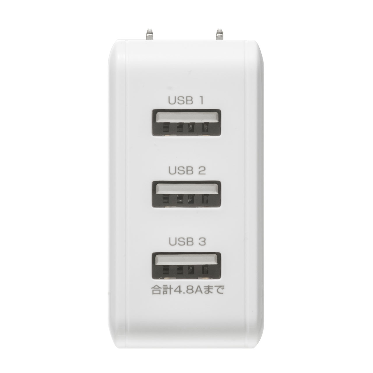 USB充電器 3ポート 合計4.8A スマホ充電器 出張 旅行 コンパクトサイズ 複数ポート 折りたたみプラグ 700-AC022W
