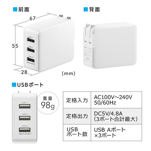 【10%OFFクーポン 6/30迄】USB充電器3ポート 合計4.8A スマホ充電器 出張 旅行 コンパクトサイズ