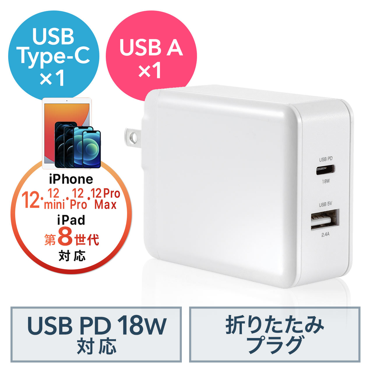USB PD充電器(iPad Pro 11インチ/iPad Pro 12.9インチ充電器・ PD最大