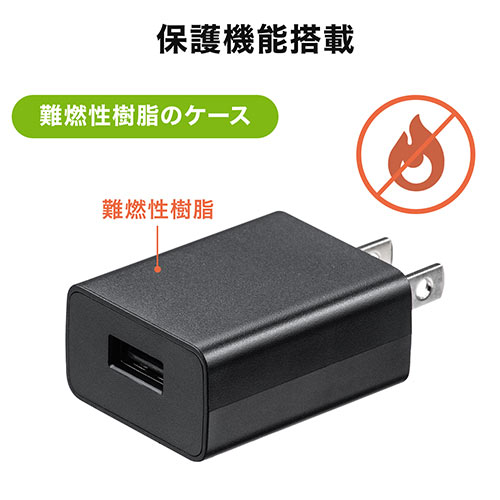 USB充電器 1ポート 1A コンパクト PSE取得 USB-ACアダプタ iPhone充電対応 ブラック 小型 薄型 絶縁キャップ付き 700-AC026BK