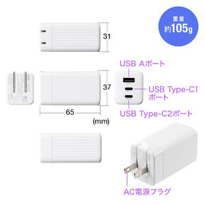 USB-C充電器 PD 充電器 65W USB-A u0026 USB-C 3ポート GaN窒化ガリウム 折りたたみ式プラグ 急速充電 ノートパソコン  ホワイト 複数ポート コンパクト 小型 急速充電 700-AC036Wの販売商品 | 通販ならサンワダイレクト