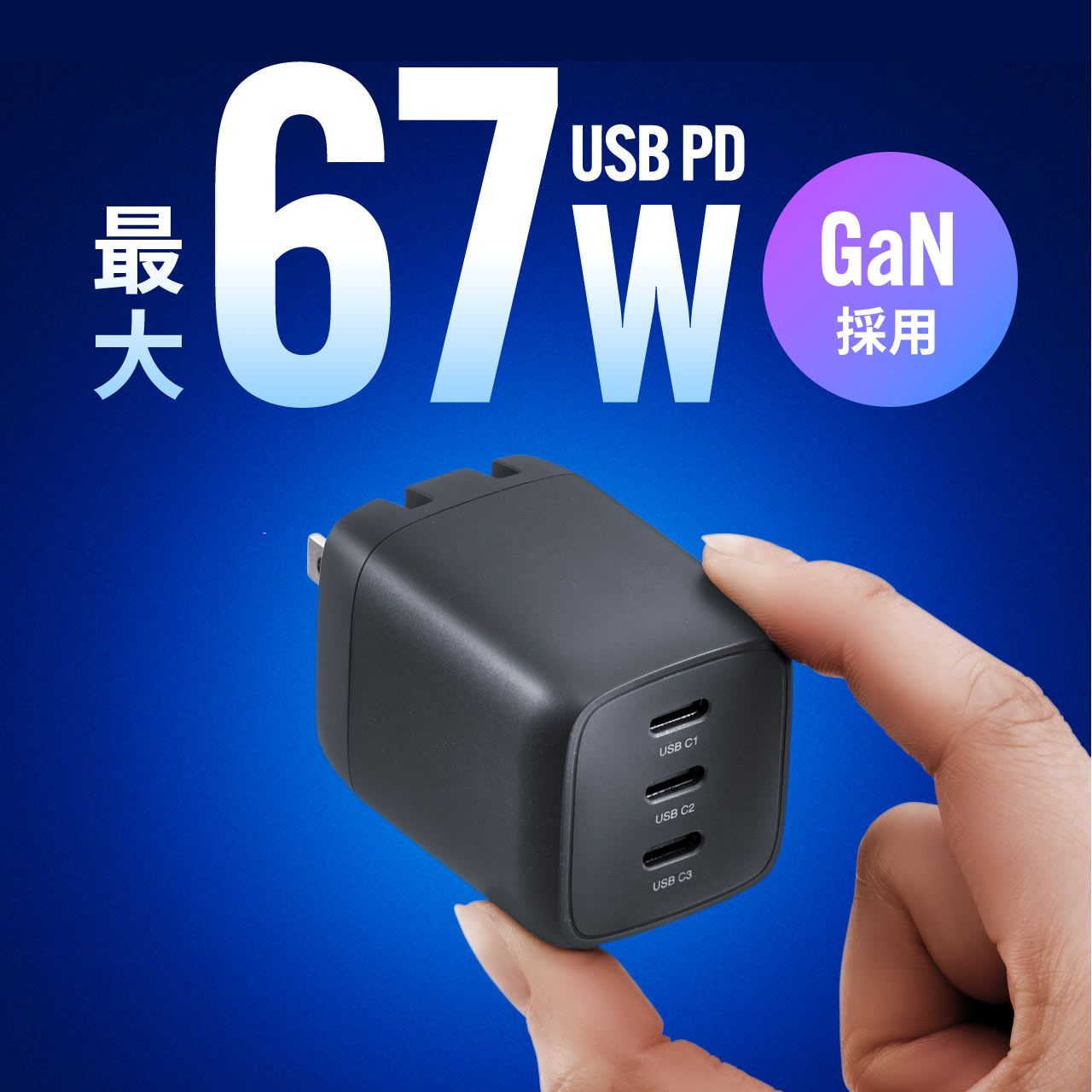 yVi|Cg10{zUSB[d PD [d 1|[gő67W v65W 3|[g Type-C~3 GaN̗p ^ ܂肽ݎvO }[d X}z ^ubg PSEKi 700-AC046