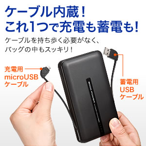 大容量モバイルバッテリー ケーブル内蔵タイプ（8000mAh・2.4A・AC