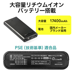 ノートパソコン用モバイルバッテリー 大容量17400mAh 62.64Wh 飛行機内