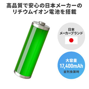 DC12V機器用モバイルバッテリー 大容量17400mAh 62.64Wh 飛行機内持ち込み可 日本メーカー製リチウムイオン電池 PSE適合品