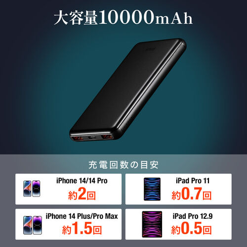 モバイルバッテリー スマホバッテリー 大容量 10000mAh PD20W 高速充電 iPhone iPad Android PSE認証済み 薄型 アルミ 飛行機持ち込み可能 700-BTL050BK