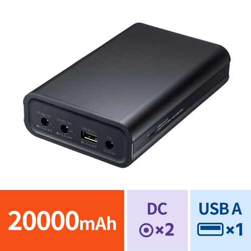 モバイルバッテリー DC12V/19V出力対応 20000mAh 72Wh 大容量