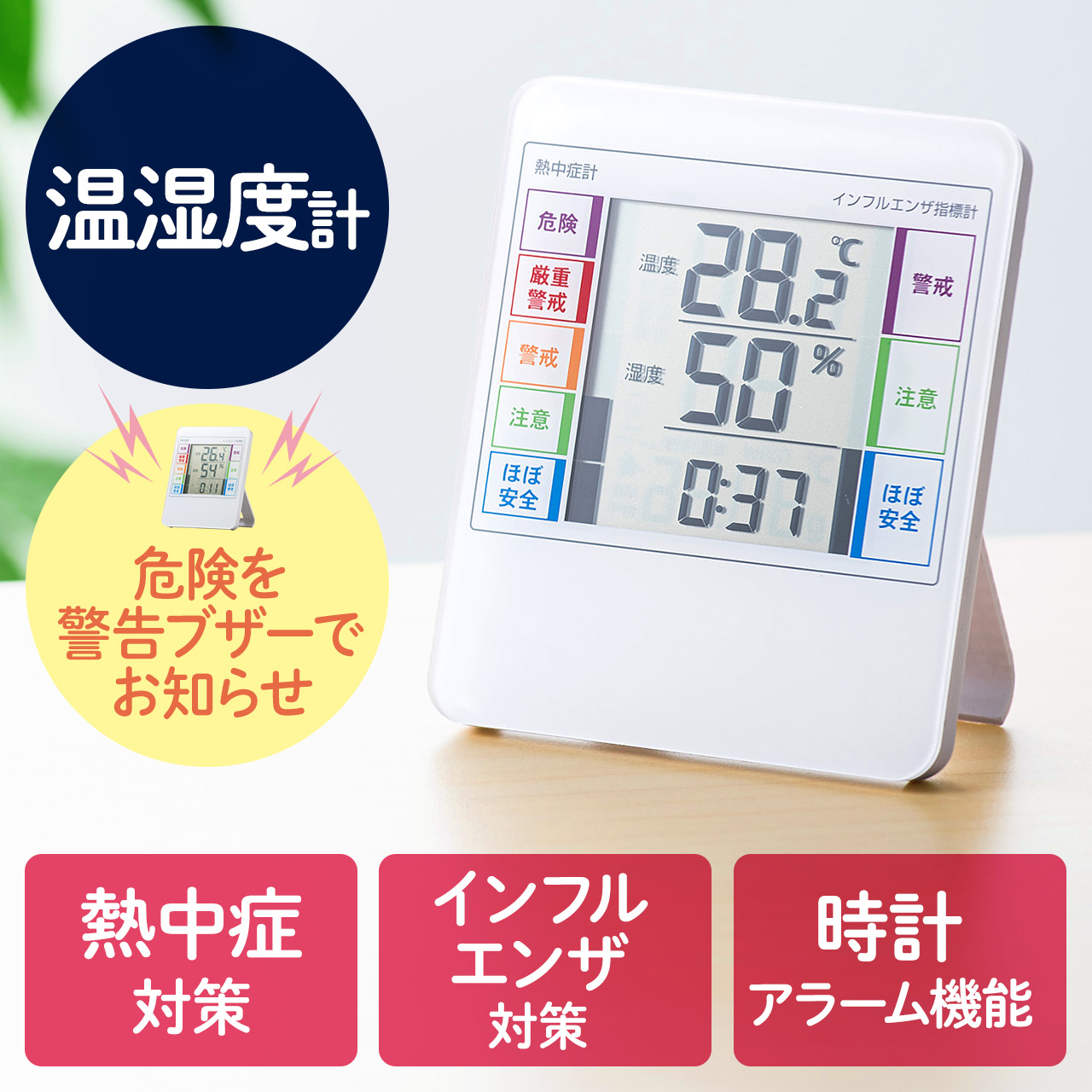 デジタル温湿度計熱中症・インフルエンザ表示付・時計表示・壁掛け
