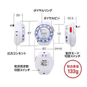 コンセントタイマー（24時間・15分単位・アナログ式）700-TAP016の販売