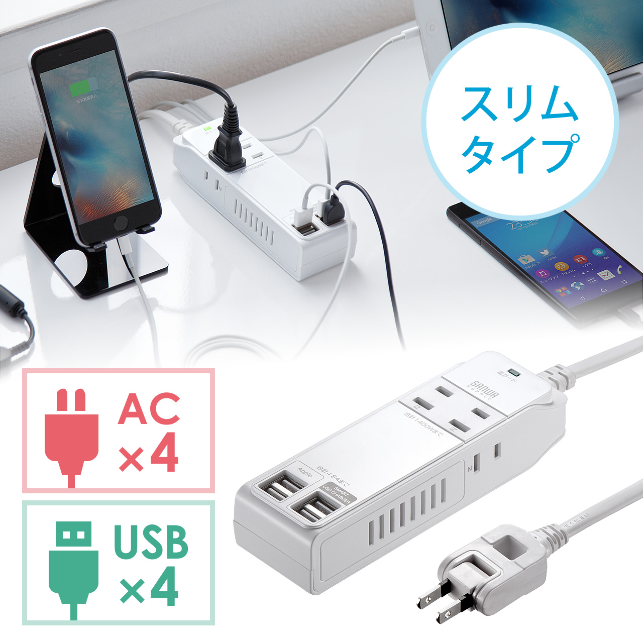 USB充電ポート付電源タップ（4ポート合計最大4.8A出力・4個口・iPhone