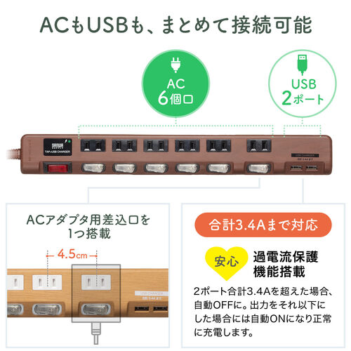 電源タップ USB2ポート付 雷ガード対応 6個口 2m ほこりシャッター付 個別スイッチ/一括スイッチ 木目調 ライトブラウン木目 700-TAP065-2LM