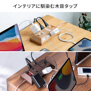 電源タップ USBポート付 iPhone/スマホ充電 8個口 3M 一括集中スイッチ 会議向け 平型 ACアダプタ対応 ダークブラウン木目