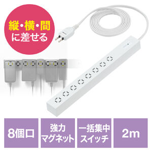 �d���^�b�v �X�����^�b�v AC8�� �}�O�l�b�g ���K�[�h���� �ꊇ�W���X�C�b�` �c���������� �ԗ֍��� 2m AC�A�_�v�^�Ή� �X�C���O�v���O �z���C�g