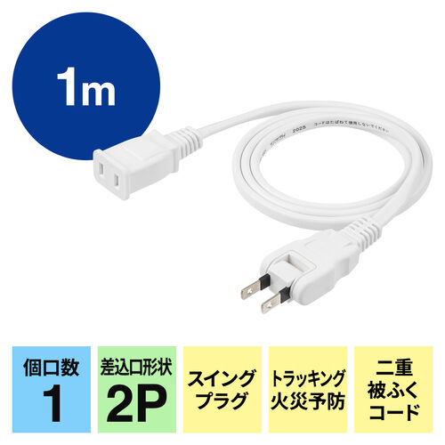 【新品未使用】三つ編みパワーコード 1500W対応 サンワダイレクト本店 サンワサプライ【オフィス・PC周辺通販】