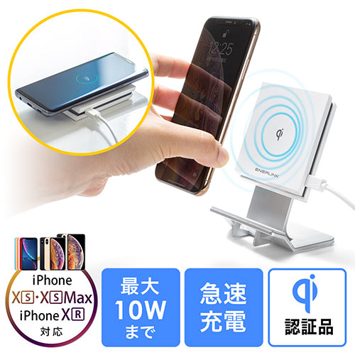 ワイヤレス充電器（Qi対応・iPhone 急速充電対応・スタンドタイプ