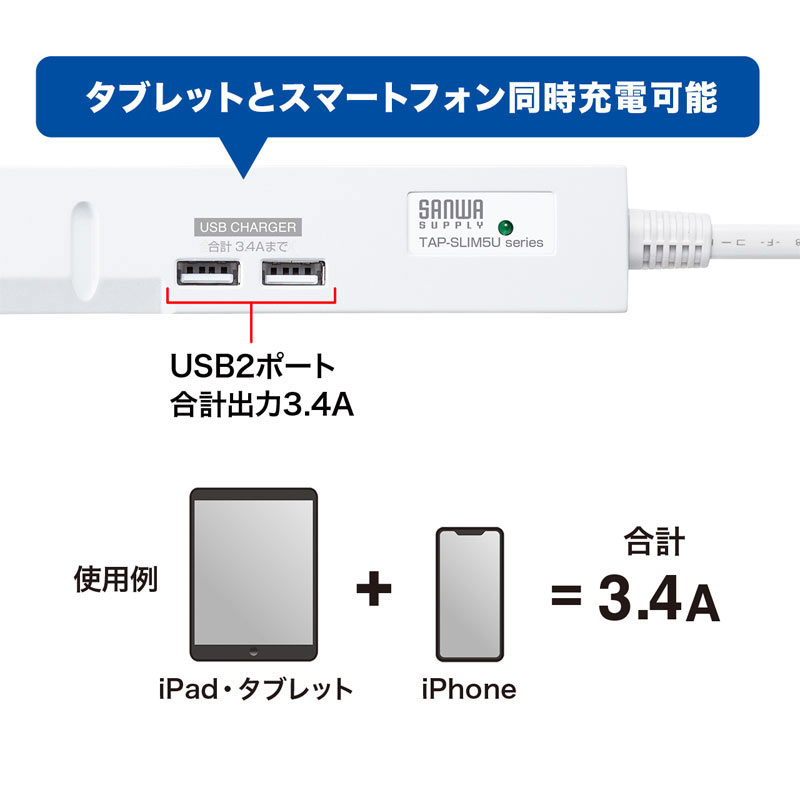 電源タップ USB充電対応 スマホ タブレット スリムタップ 3P対応 8個口 2m 701-TAP010